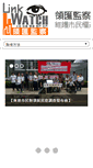 Mobile Screenshot of linkwatch.hk